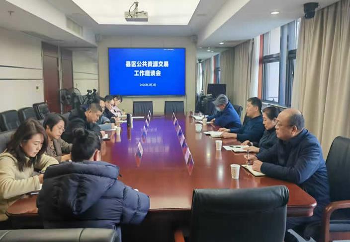 市交易中心召开县区公共资源交易中心工作专题会